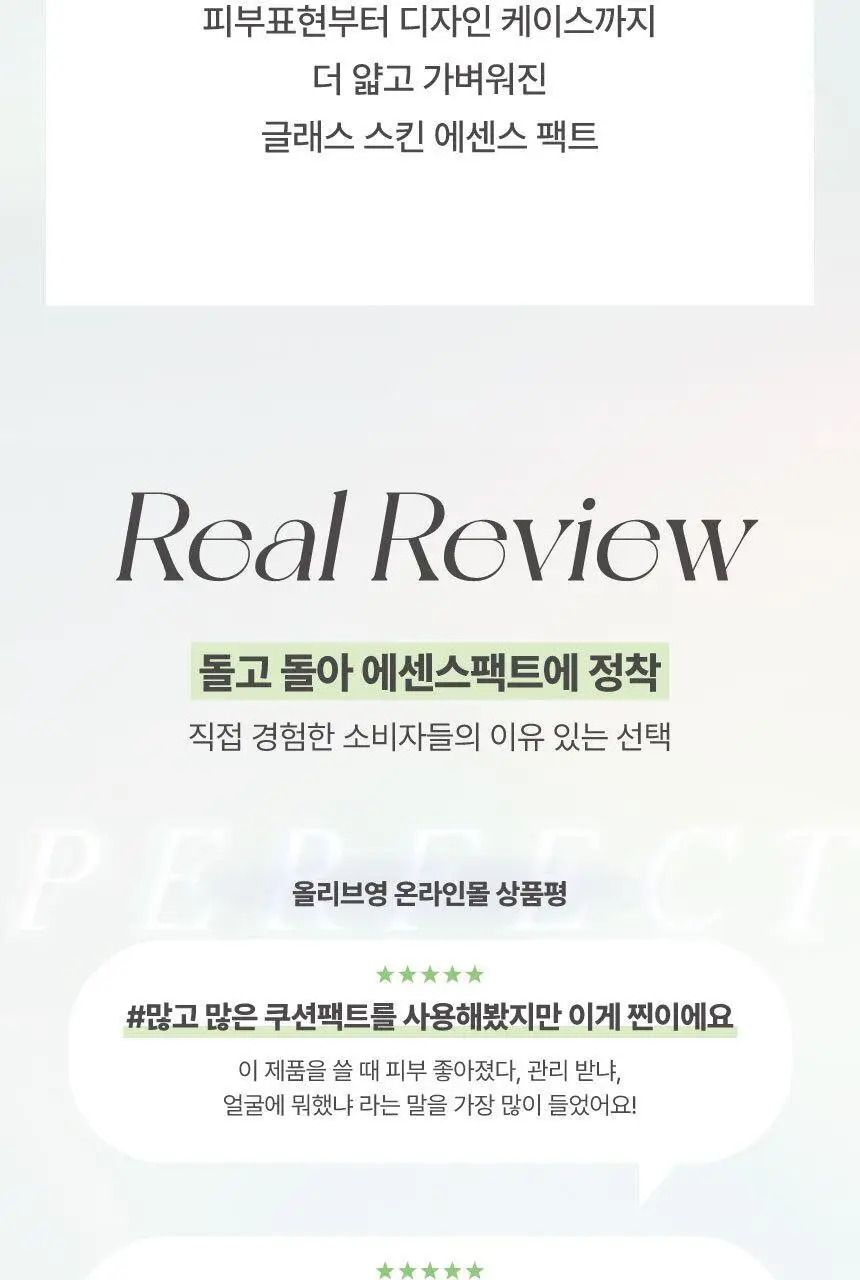 [리필기획] AGE20S 글래스 스킨 에센스 팩트 퍼펙트(본품+리필) 상세페이지 7